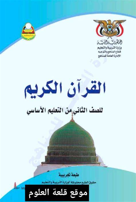 القرآن