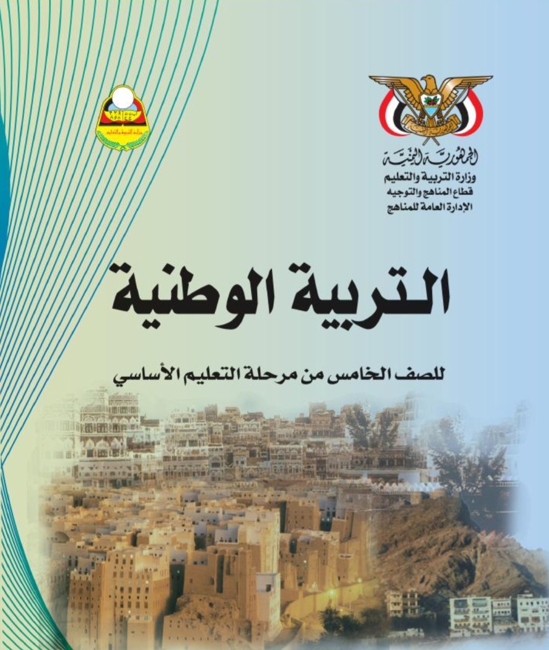 الوطنية