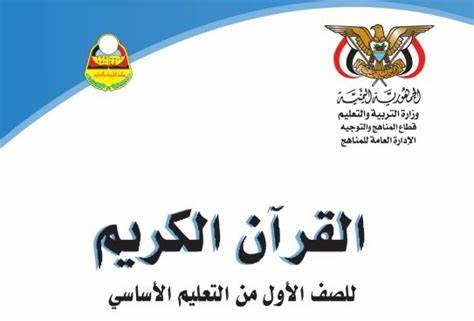 القرآن